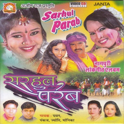 Unknown Sarhul Parab