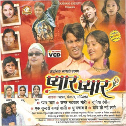 Unknown Pyar Pyar