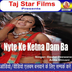 Unknown Nyte Ke Ketna Dam Ba