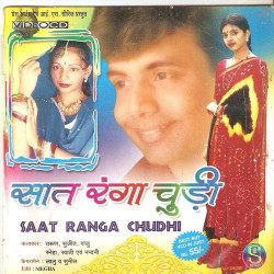 Unknown Saat Ranga Churi