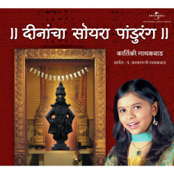 Unknown Dinacha Soyra Pandurang (Album Version)