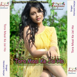 Unknown Tora Maai Ke Jai Ho