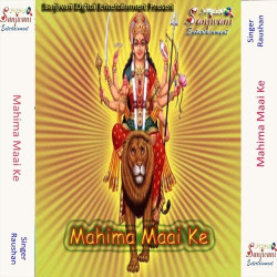 Unknown Mahima Maai Ke