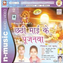 Unknown Chhati Maai Ke Pujanwa