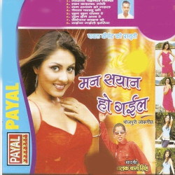 Unknown Man Sayan Ho Gail