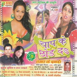 Unknown Chap Ke Chhor Da