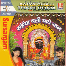 Unknown Saiya Chali Thave Dhaam