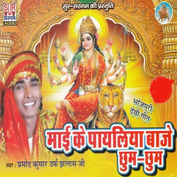 Unknown Maai K Paijania Baaje