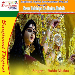 Unknown Saato Bahiniya Ke Jhulua Jhulaib