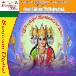 Unknown Gayatri Mantra Wa Bhajan Aarti