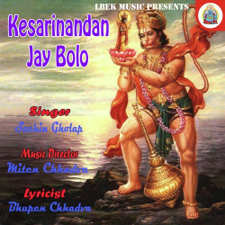 Unknown Kesarinandan Jay Bolo