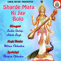 Unknown Sharde Mata Ki Jay Bolo