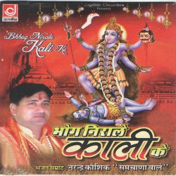 Unknown Bhhog Nirale Kali Ke