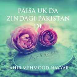 Unknown Paisa UK Da Zindagi Pakistan De