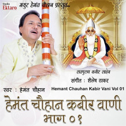 Unknown Hemant Chauhan Kabir Vani Vol 01