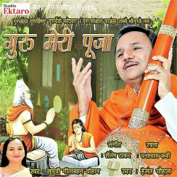 Unknown Guru Meri Pooja