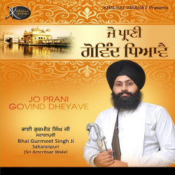 Unknown Jo Prani Govind Dheyave