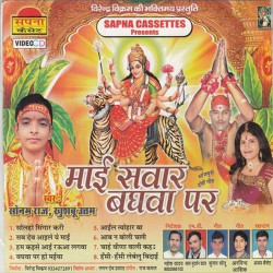 Unknown Maai Sawar Baghwa Par