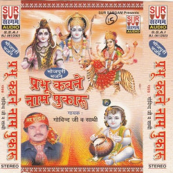 Unknown Prabhu Kabne Naam Pukaru