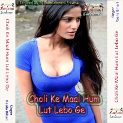Unknown Choli Ke Maal Hum Lut Lebo Ge