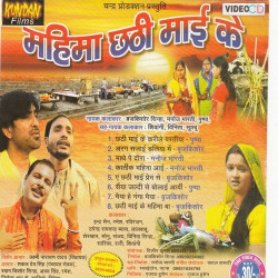 Unknown Mahima Chati Mai Ke