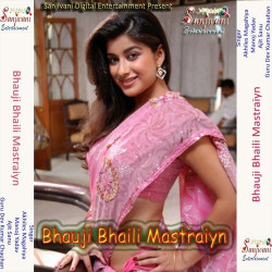 Unknown Bhauji Bhaili Mastraiyn