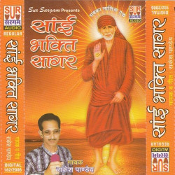 Unknown Sai Bhakti Sagar