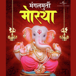 Unknown Mangal Murti Morya