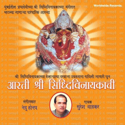 Unknown Aarti Shri Siddhivinyakachi