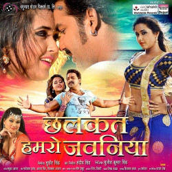 Unknown Chhalakata Hamro Jawaniya
