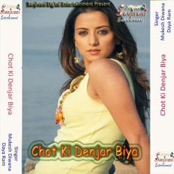 Unknown Chot Ki Denjar Biya