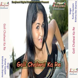 Unknown Goli Chalwai Ka Re