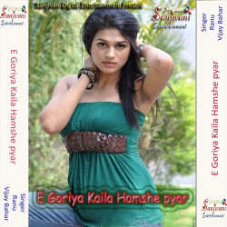 Unknown E Goriya Kaila Hamshe Pyar