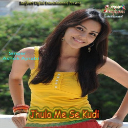 Unknown Jhula Me Se Kudi