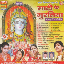 Unknown Mati Ke Muratiya