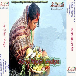 Unknown Jay Chhati Maiya
