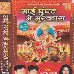 Unknown Maai Ghunghat Me Muskas