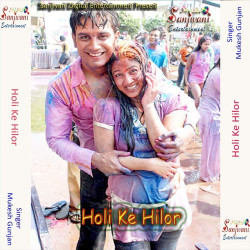 Unknown Holi Ke Hilor