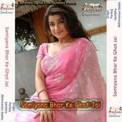 Unknown Samiyana Bhar Ke Ghot Jai