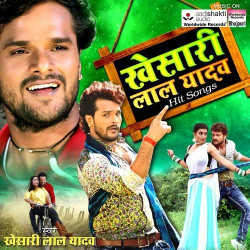 Unknown Khesari Lal Yadav Hit Songs