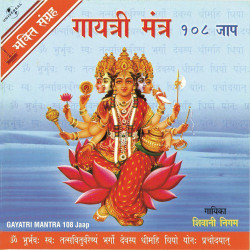 Unknown Gayatri Mantra 108 Jaap