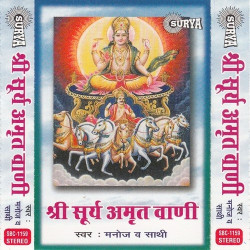 Unknown Shri Surj Amritwani