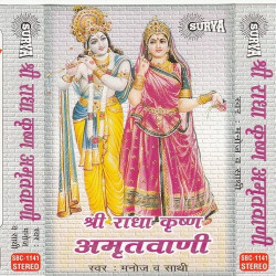 Unknown Shri Radha Krishna Amritwani