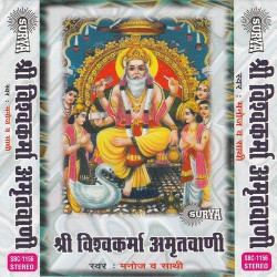 Unknown Shri Vishwakarma Amritwani