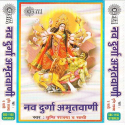 Unknown Nav Durga Amritwani