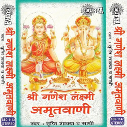 Unknown Shri Ganesh Laxmi Amritwani