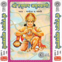 Unknown Shri Hanuman Amritwani