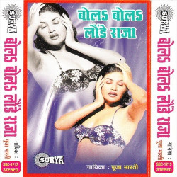 Unknown Bola Bola Launde Raja