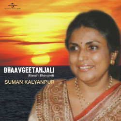 Unknown Bhaavgeetanjali (Marathi Bhavgeet)