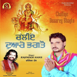 Unknown Challiye Duaarey Bhagto